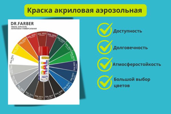 преимущества акриловой аэрозольной краски фото